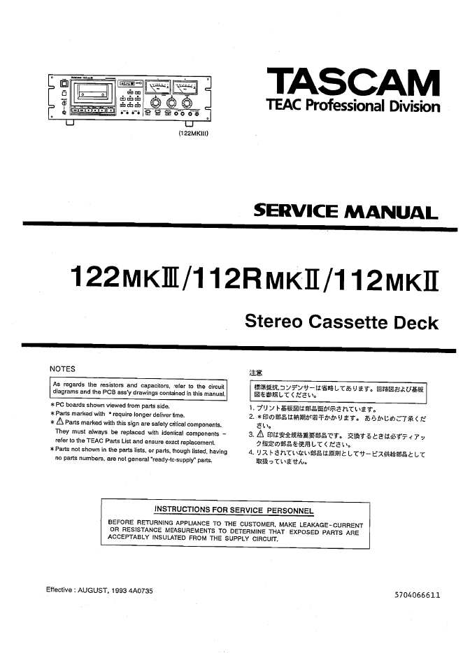 TASCAM 112MKII 录音机维修手册