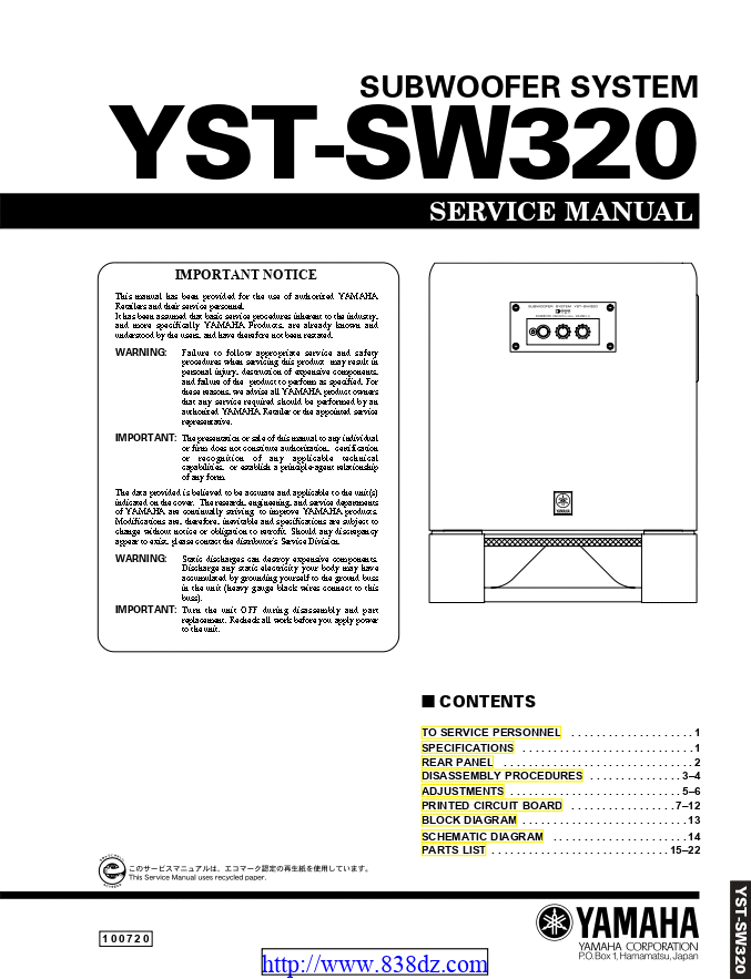 Yamaha雅马哈 YST-SW320低音炮音箱维修手册
